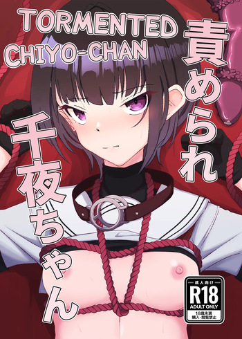 [Senpuku Basho (Hannin B)] Tormented Chiyo-chan (THE IDOLM@STER CINDERELLA GIRLS) [English] [Ham] cover