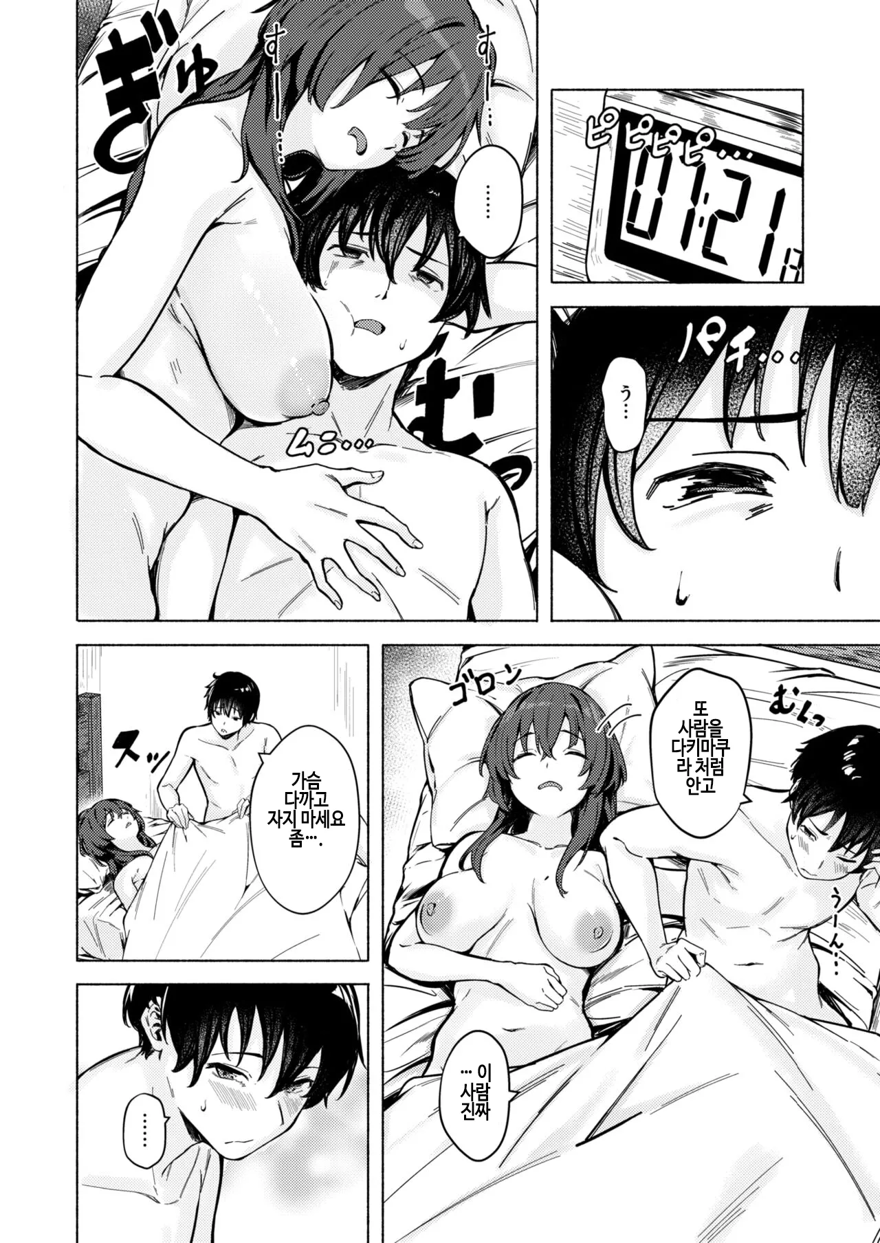 Motto Kashite page 3 full