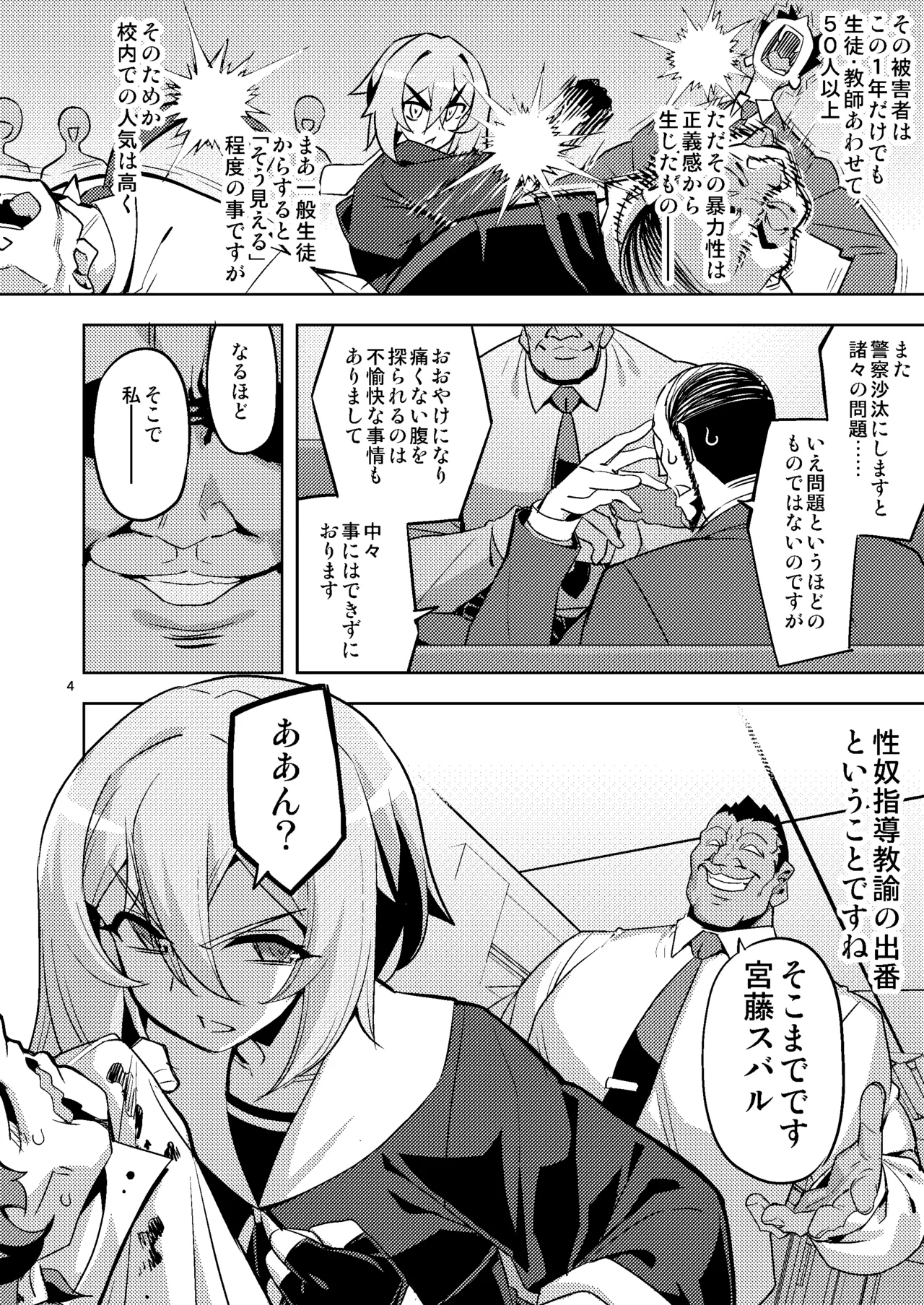 Seishin Chuunyuu Ore-kko Kyousei Shidou RE35 page 4 full