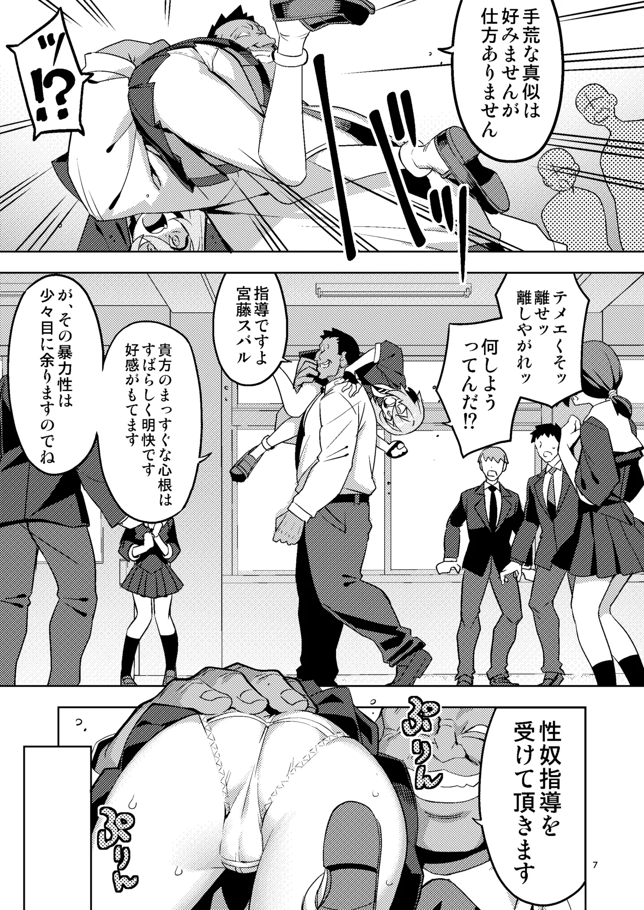 Seishin Chuunyuu Ore-kko Kyousei Shidou RE35 page 7 full
