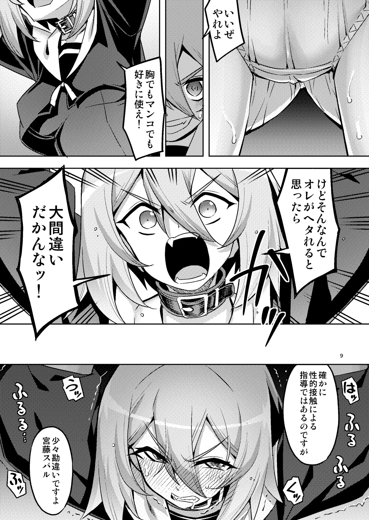 Seishin Chuunyuu Ore-kko Kyousei Shidou RE35 page 9 full