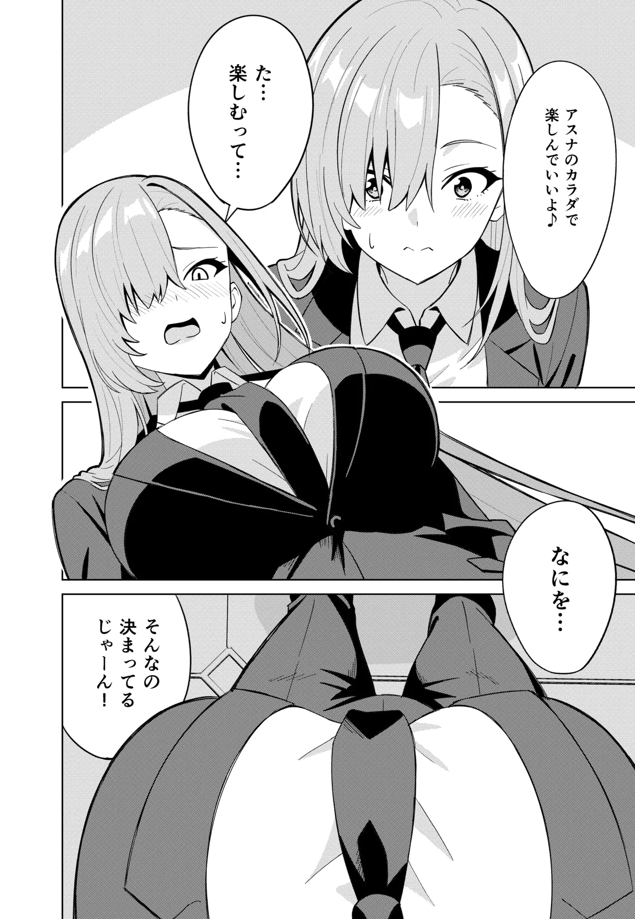 Asuna Change page 12 full