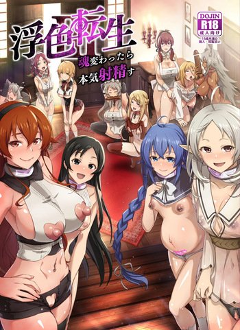 [chested (Tokupyon)] Fushoku Tensei 3 ~Tamashii Kawattara Honki Shaseisu~ (Mushoku Tensei ~Isekai Ittara Honki Dasu~) [English] [Digital] cover