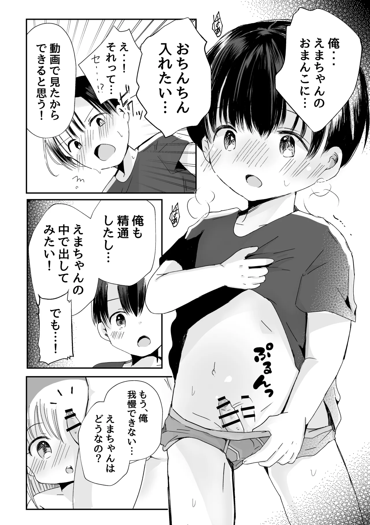 3-Ri no himitsuda yo page 11 full