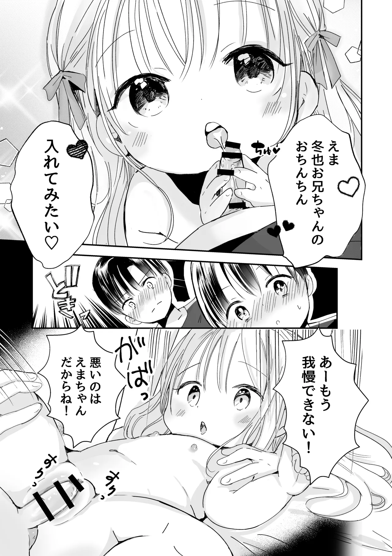 3-Ri no himitsuda yo page 12 full