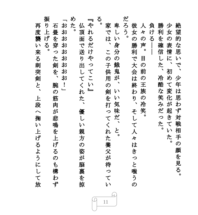 【逆NTR】インモラル・マリッジ〜騎士と姫君と女王様〜 page 11 full