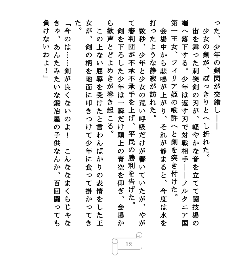 【逆NTR】インモラル・マリッジ〜騎士と姫君と女王様〜 page 12 full