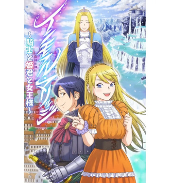 【逆NTR】インモラル・マリッジ〜騎士と姫君と女王様〜 cover