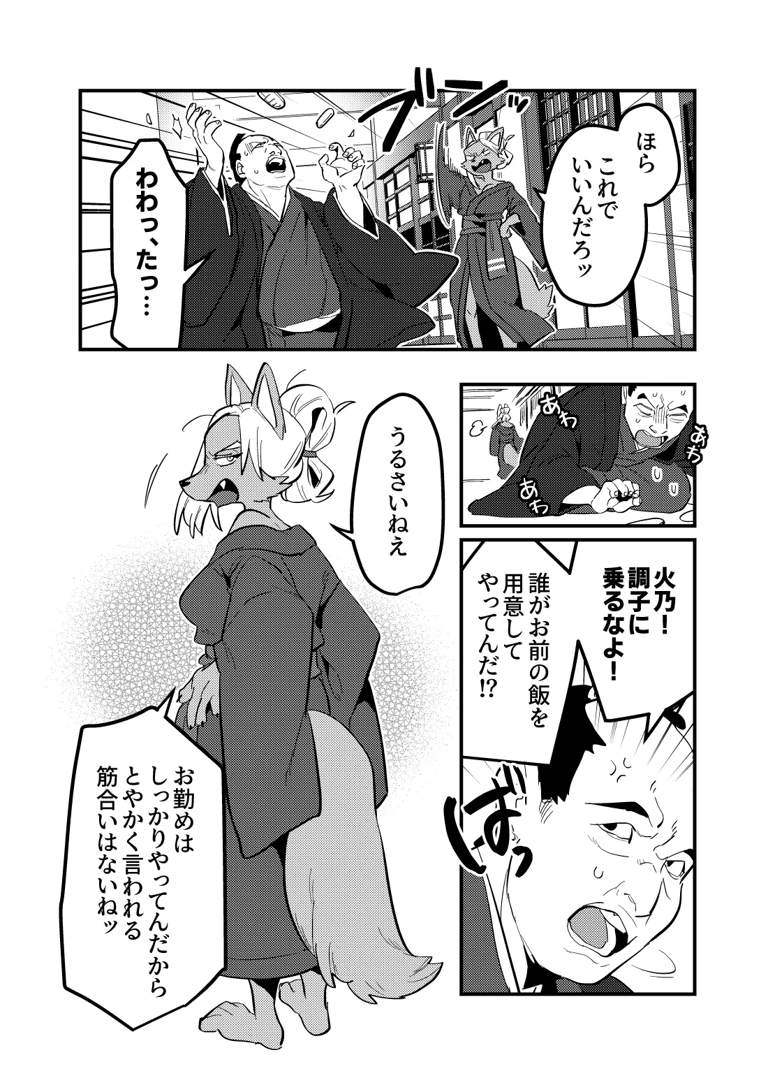 Touka Kien toshite Hikari Masu page 12 full