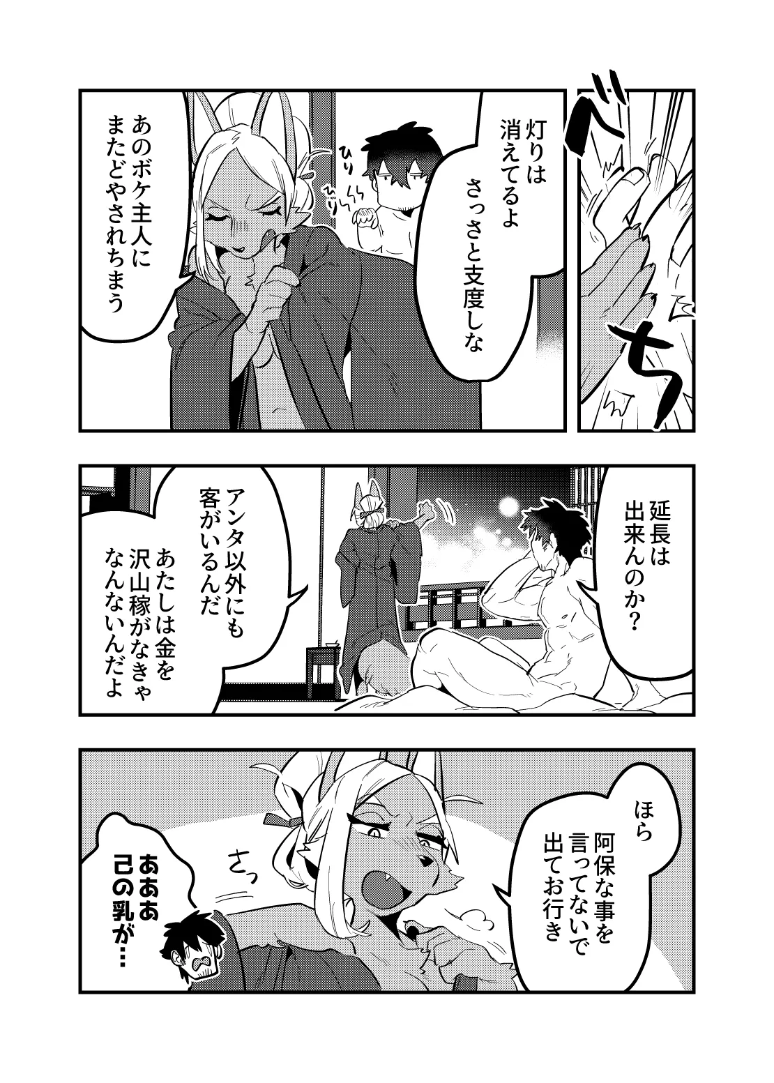 Touka Kien toshite Hikari Masu page 8 full