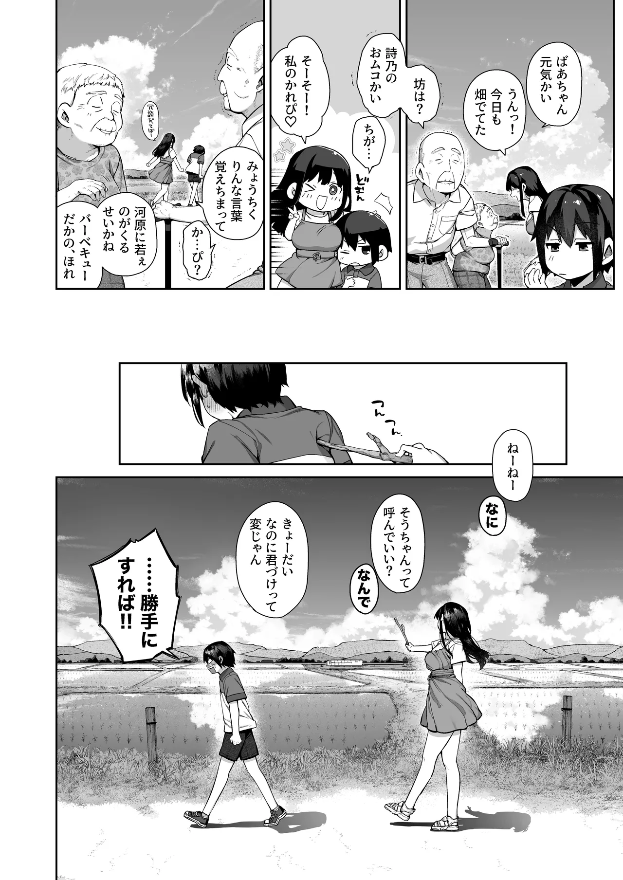 Otona ni Naru Natsu -Oboetate H ni Dohamari suru Inaka OneShota- page 12 full