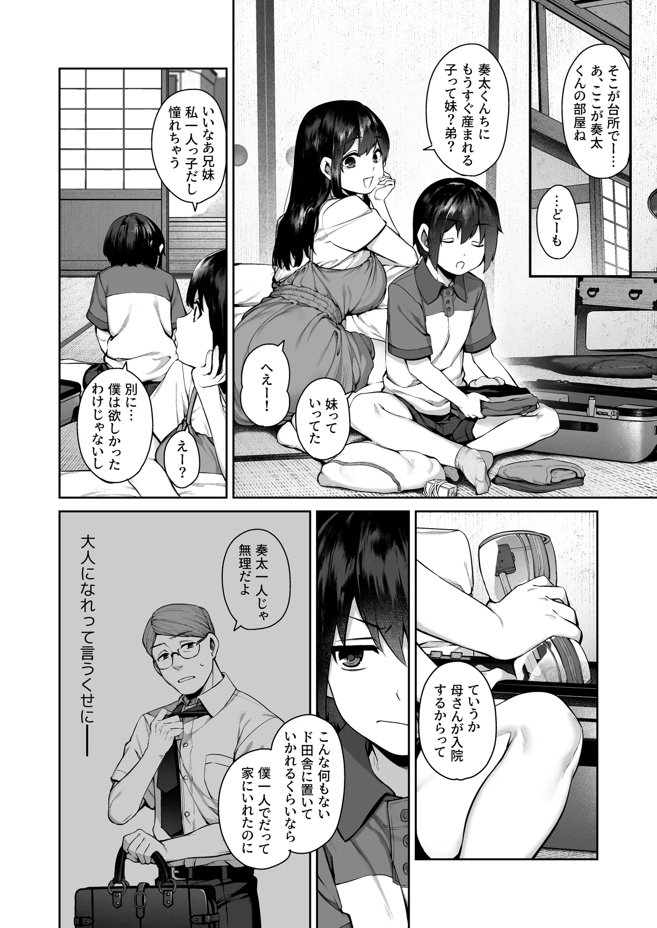 Otona ni Naru Natsu -Oboetate H ni Dohamari suru Inaka OneShota- page 6 full