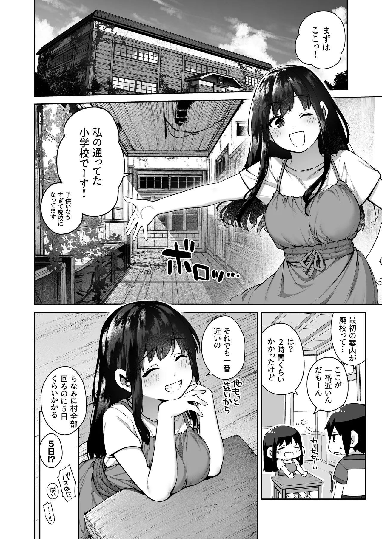 Otona ni Naru Natsu -Oboetate H ni Dohamari suru Inaka OneShota- page 8 full