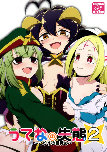 (C105) [BurstBomb.T (TKP)] Utena no Shittai 2 ~Korisu no Mezame~ |  Utena's Mistake 2  (Mahou Shoujo Ni Akogarete) [English] {Doujins.com} cover