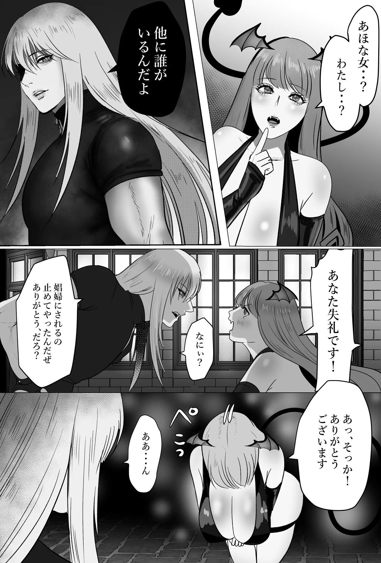 家出サキュバスイジワル魔法使いに恋をする page 11 full