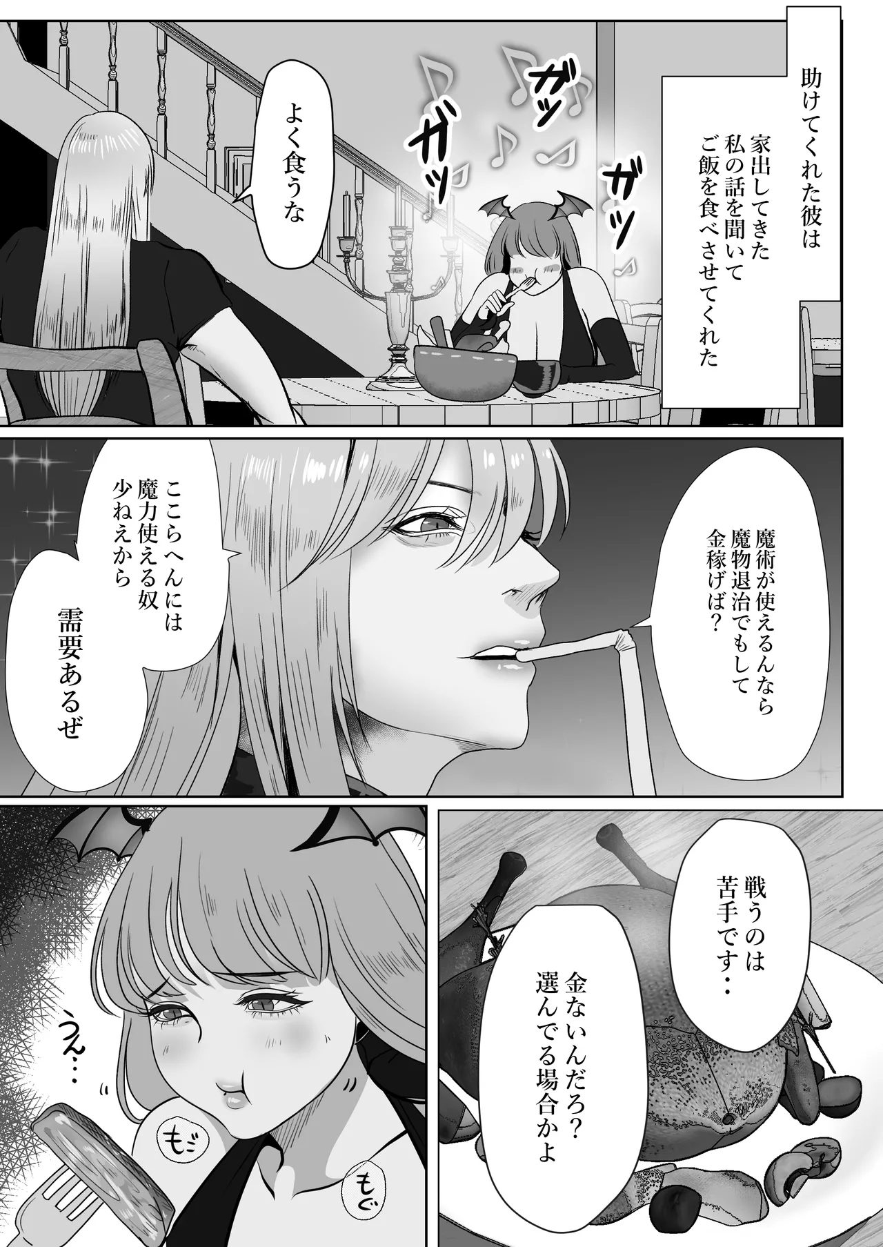 家出サキュバスイジワル魔法使いに恋をする page 12 full