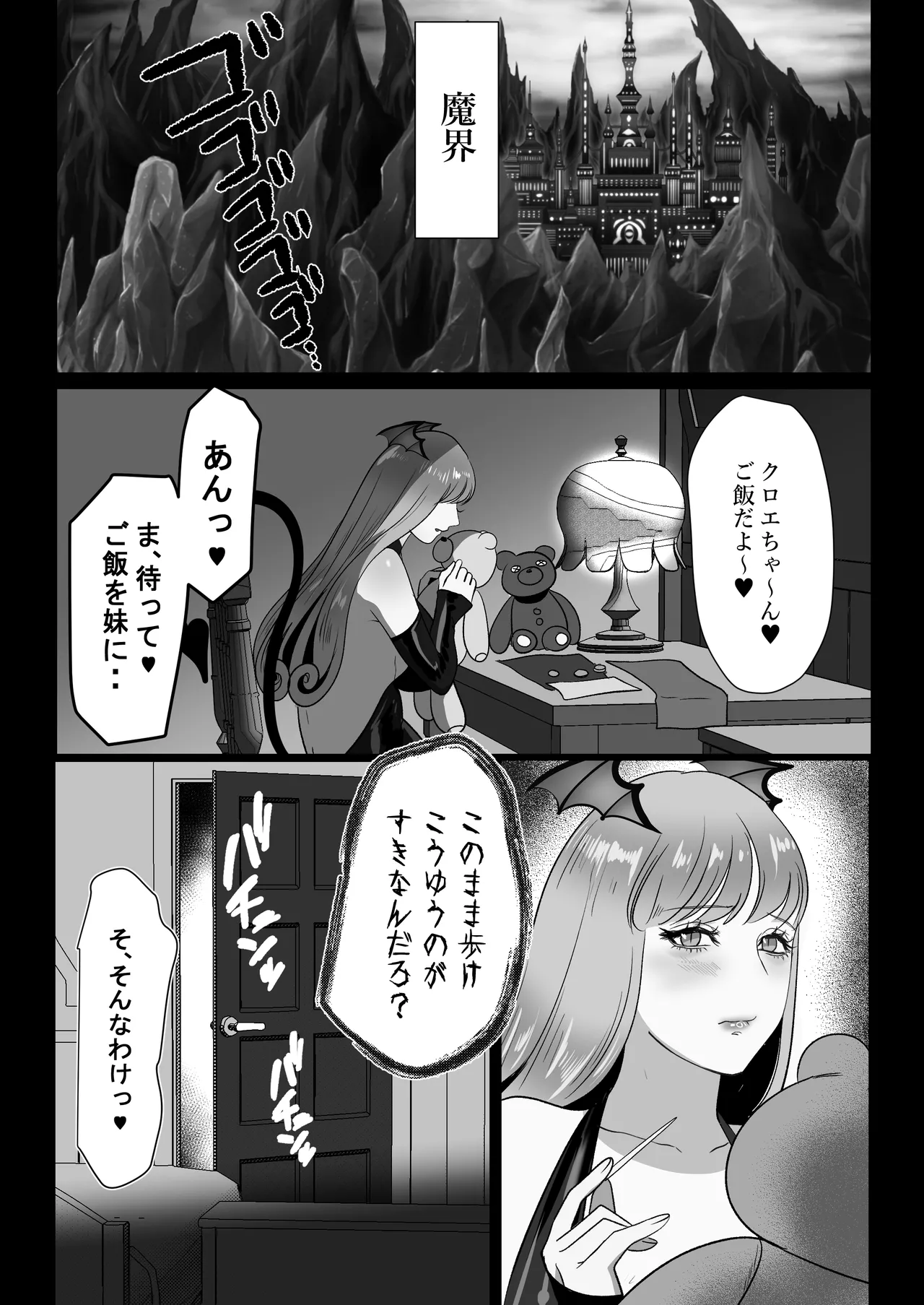 家出サキュバスイジワル魔法使いに恋をする page 3 full