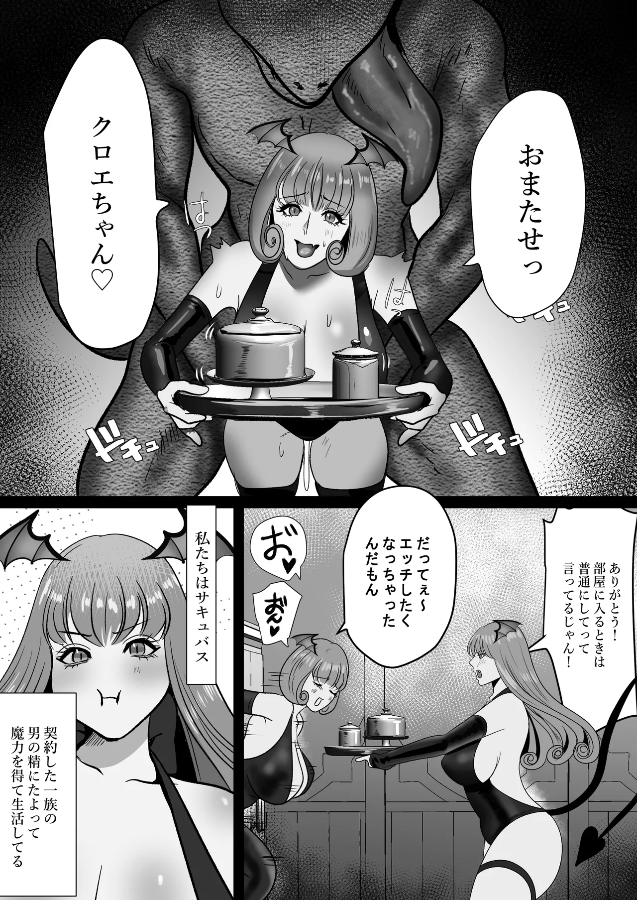 家出サキュバスイジワル魔法使いに恋をする page 4 full