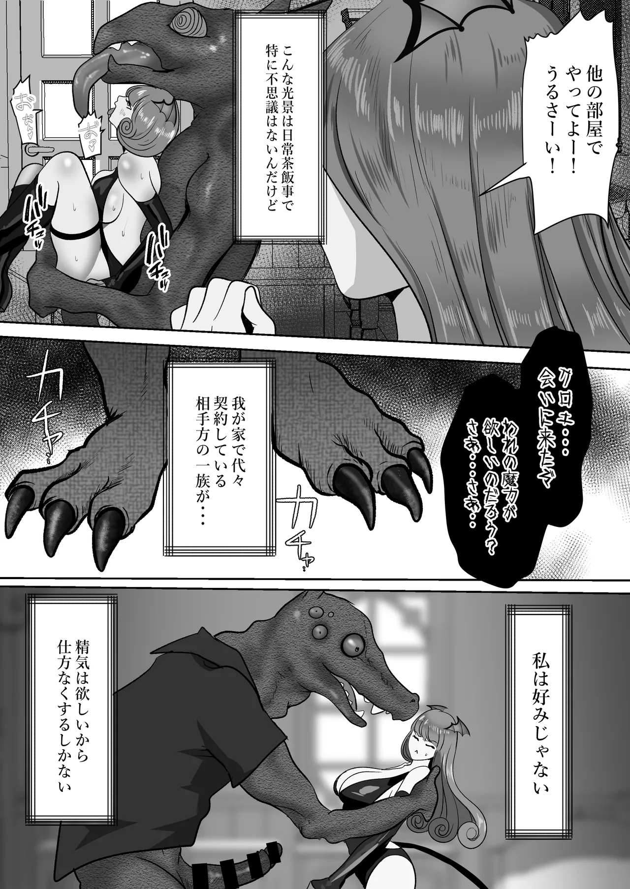 家出サキュバスイジワル魔法使いに恋をする page 5 full