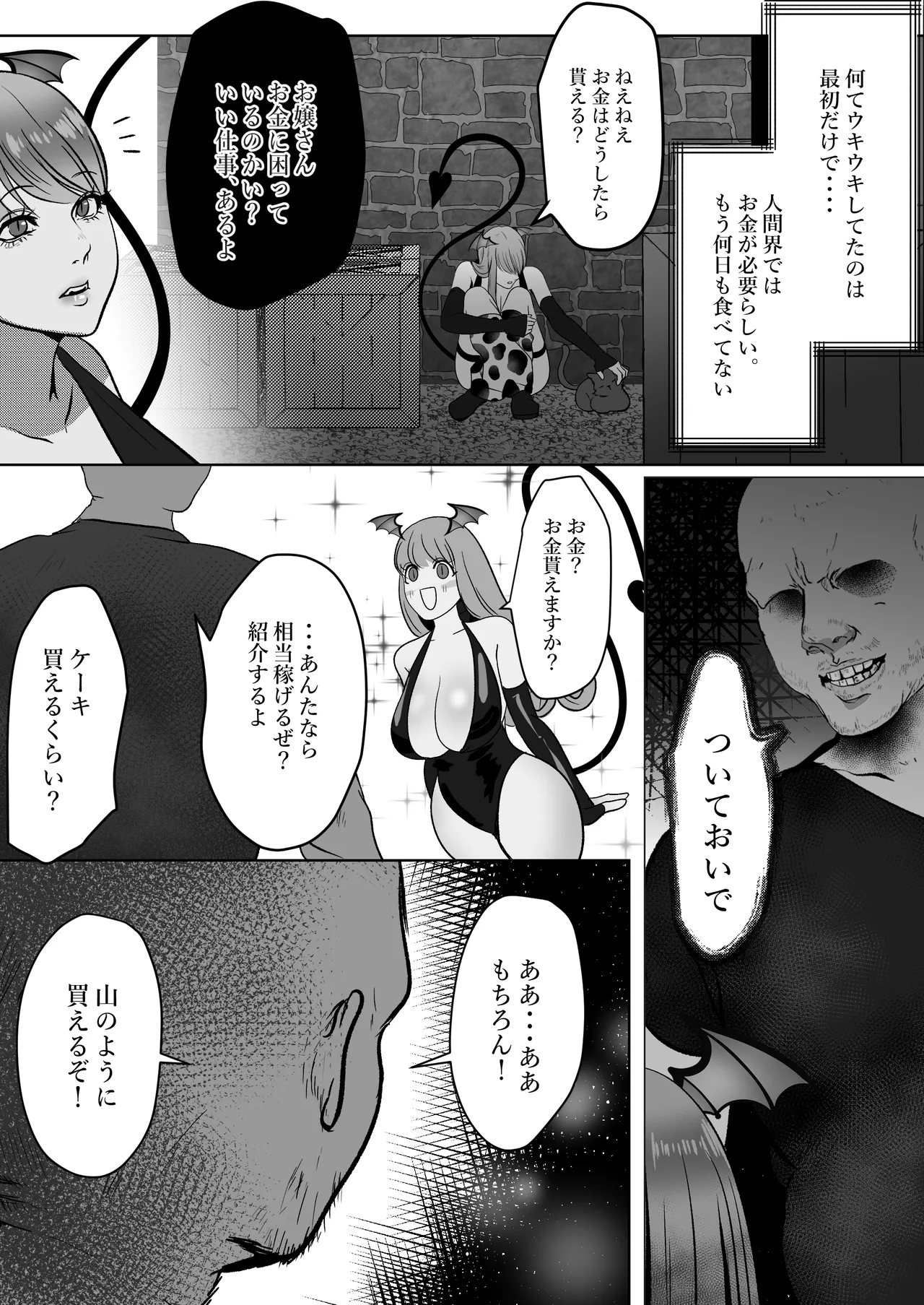 家出サキュバスイジワル魔法使いに恋をする page 7 full