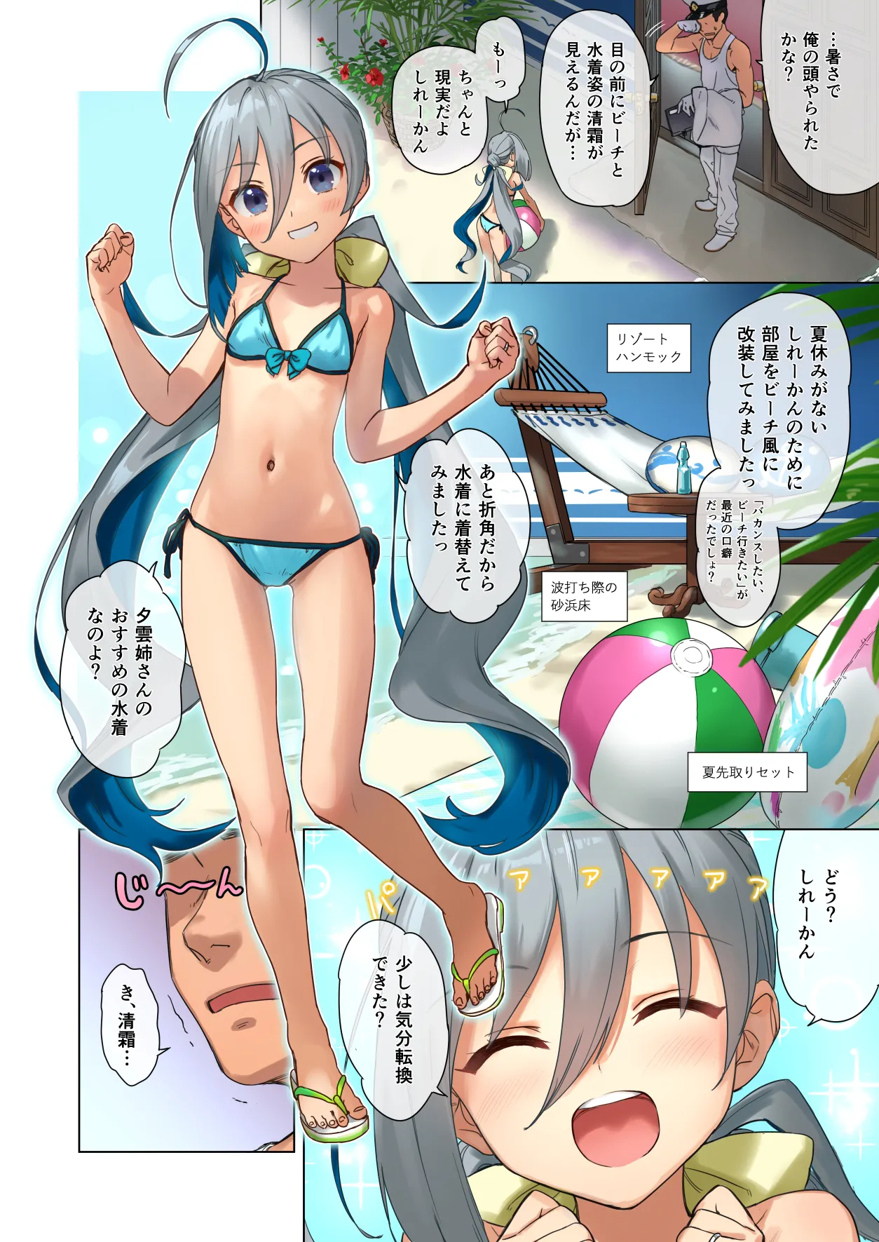 Kiyoshimo to Issho ni Vacances Shiyo! page 4 full