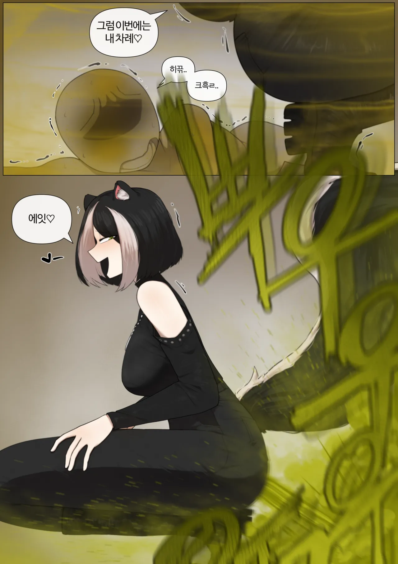 스컹크 그래피티 page 5 full