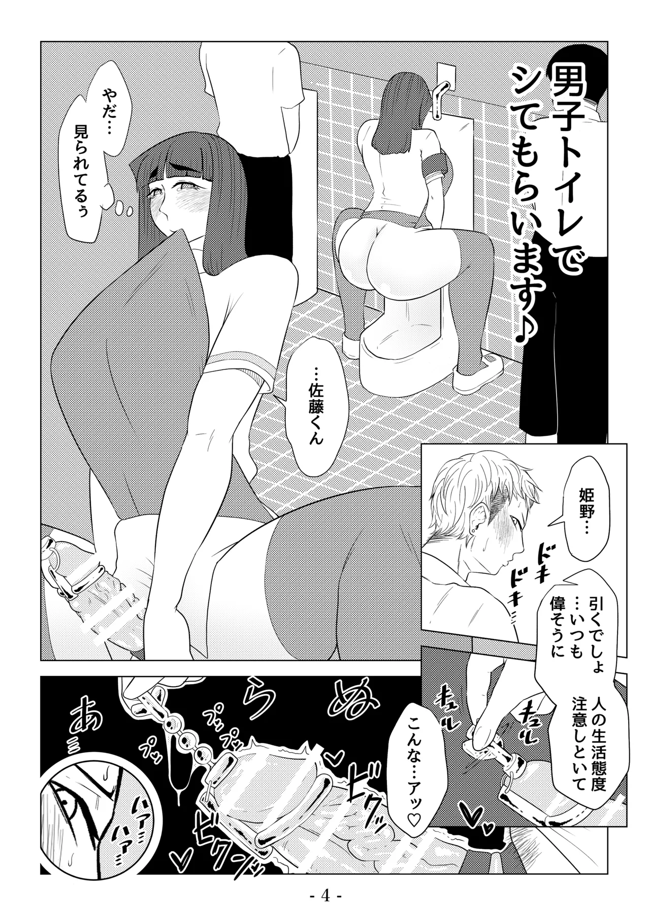 変態ふたなり風紀委員長 page 5 full