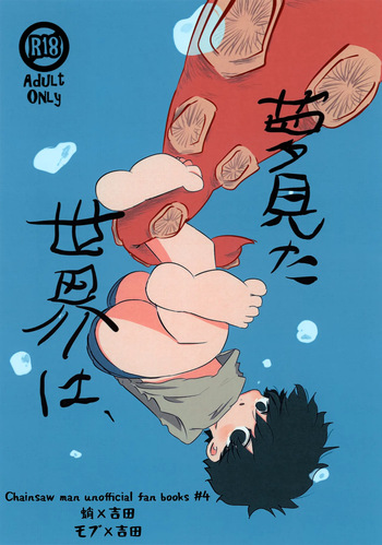 [Hato Sublaw (Hato)] Yume Mita Sekai wa (Chainsaw Man) cover