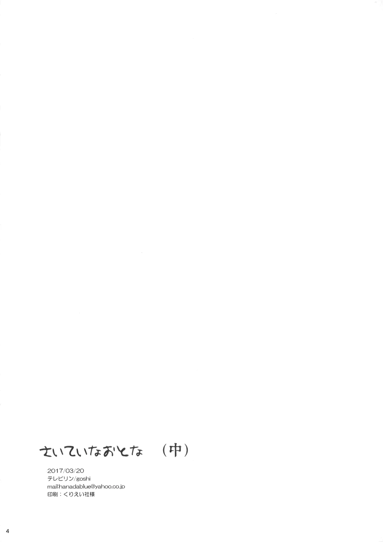 Saitei na Otona Chuu | The Worst Kind of Adult, Chapter 2 page 3 full