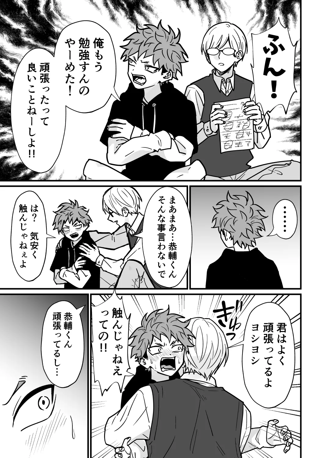 Juku Koushi no Sakuryaku 3 page 10 full