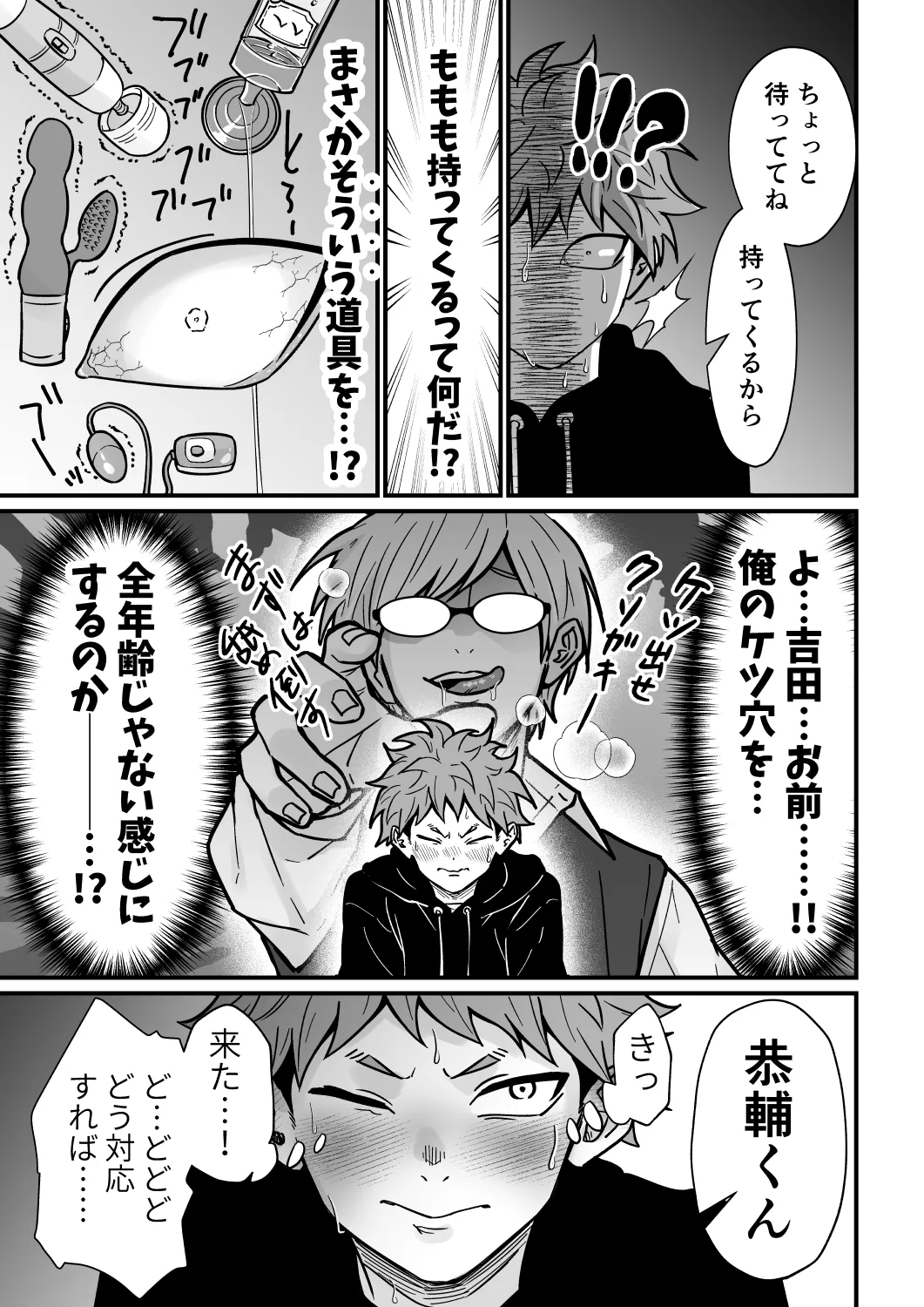 Juku Koushi no Sakuryaku 3 page 12 full