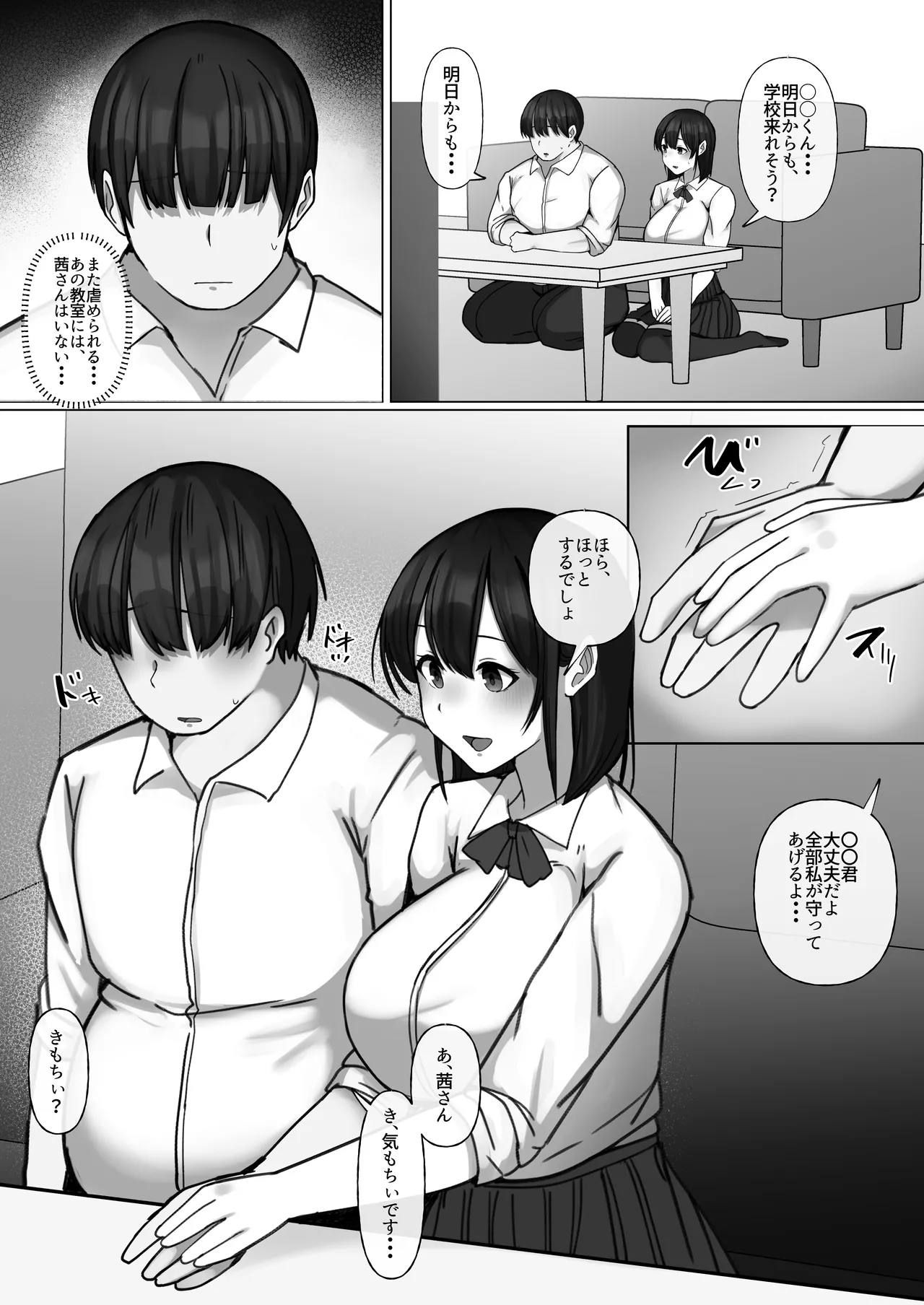 Sewayaki Osananajimi ga Futoukou Inkya ni Futsukakan de Netorareru page 10 full
