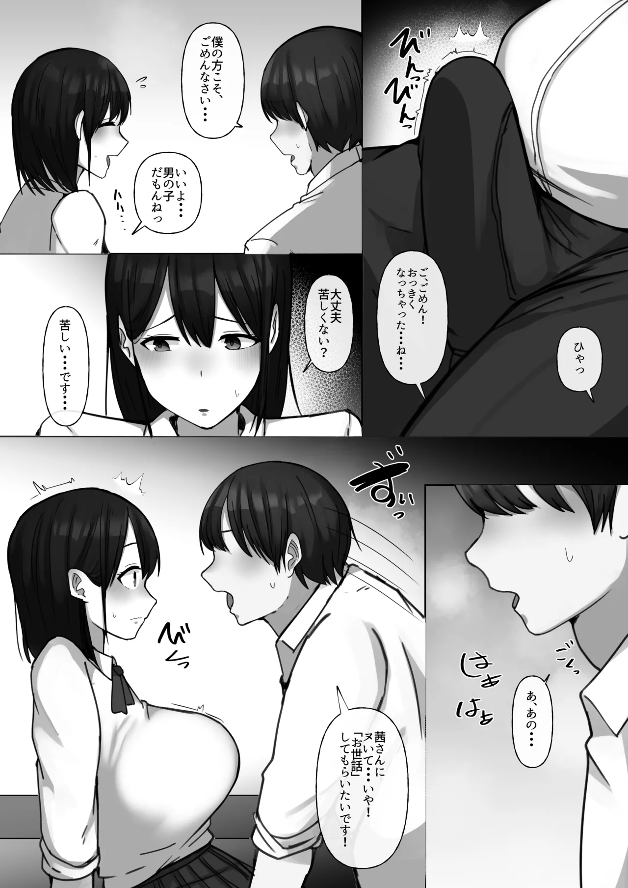 Sewayaki Osananajimi ga Futoukou Inkya ni Futsukakan de Netorareru page 11 full