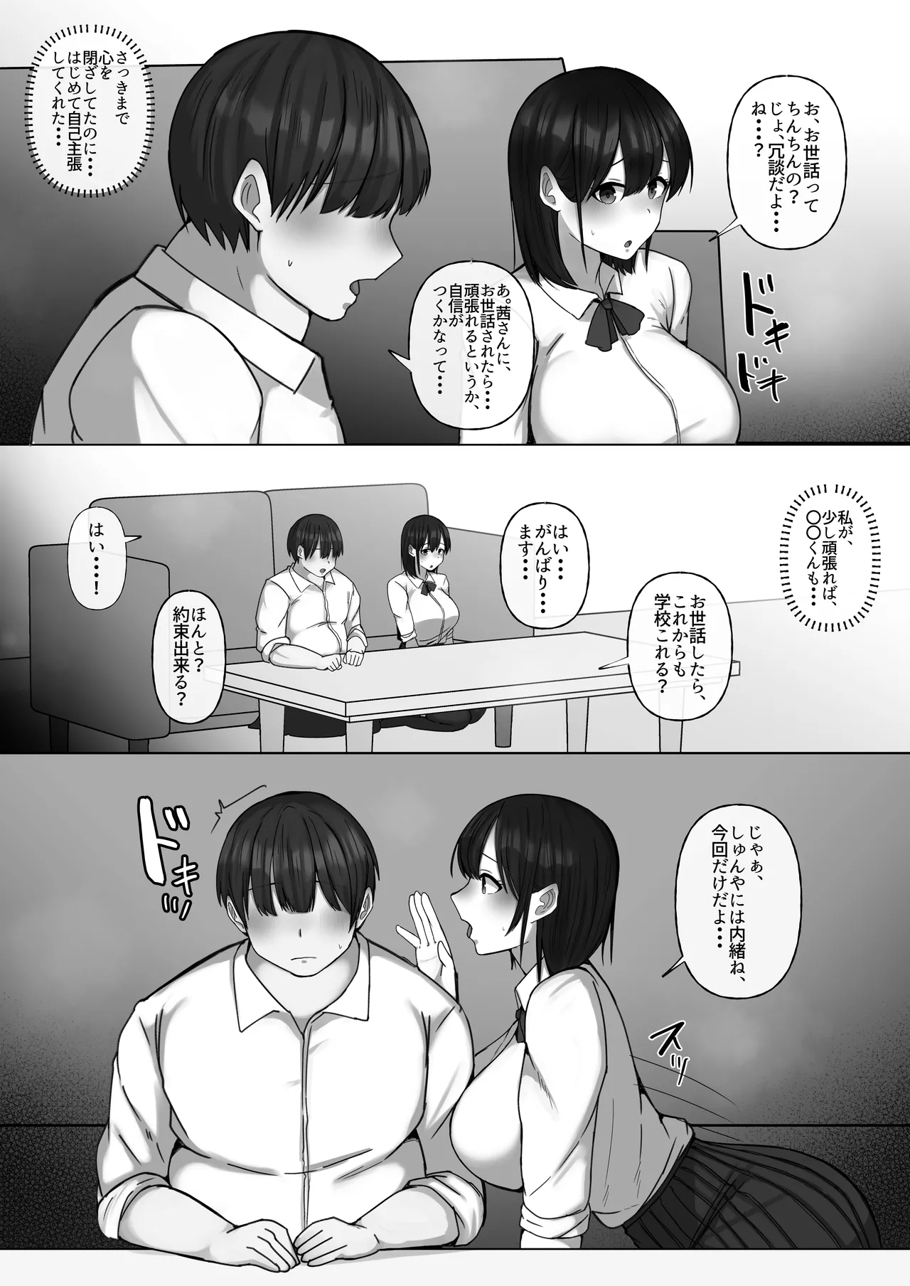 Sewayaki Osananajimi ga Futoukou Inkya ni Futsukakan de Netorareru page 12 full