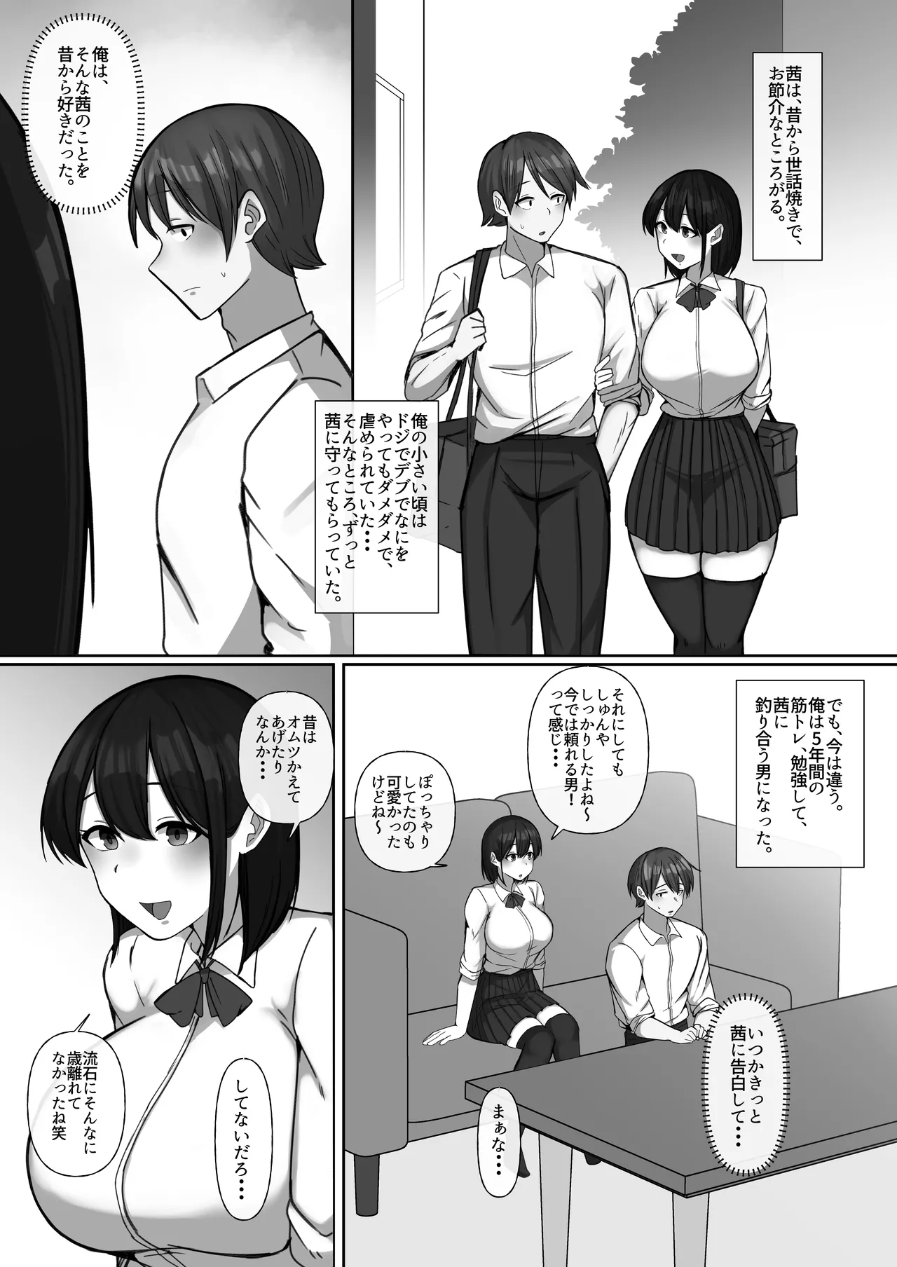 Sewayaki Osananajimi ga Futoukou Inkya ni Futsukakan de Netorareru page 3 full