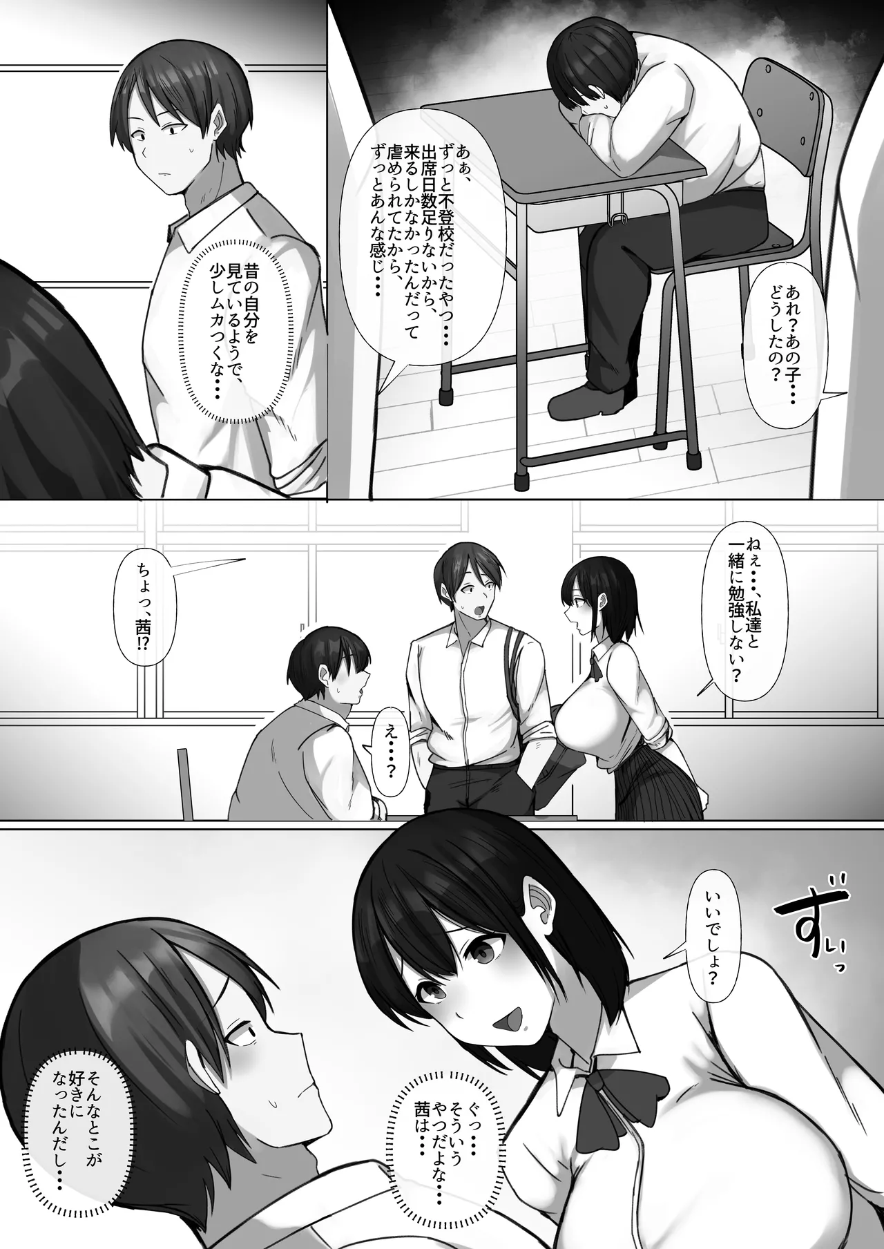 Sewayaki Osananajimi ga Futoukou Inkya ni Futsukakan de Netorareru page 5 full