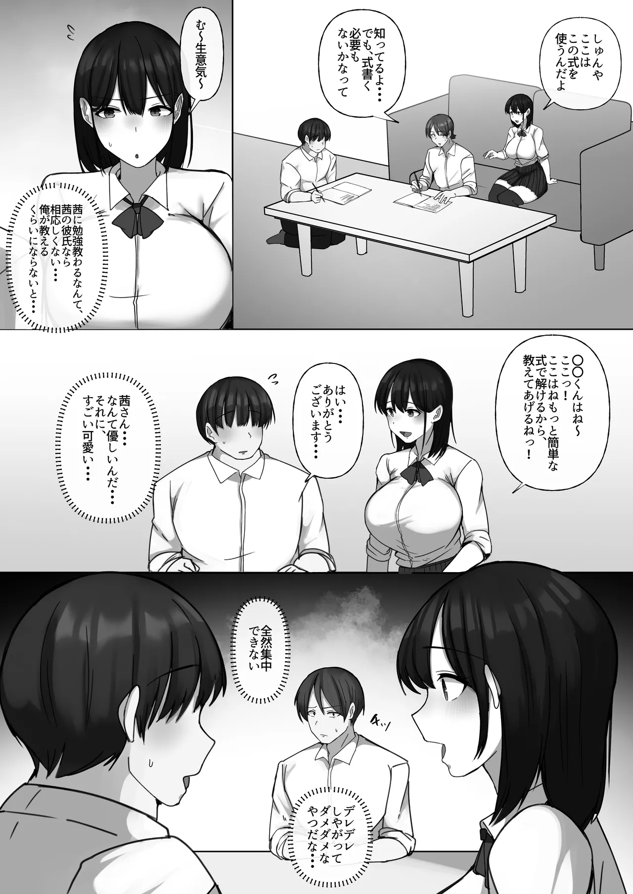Sewayaki Osananajimi ga Futoukou Inkya ni Futsukakan de Netorareru page 7 full
