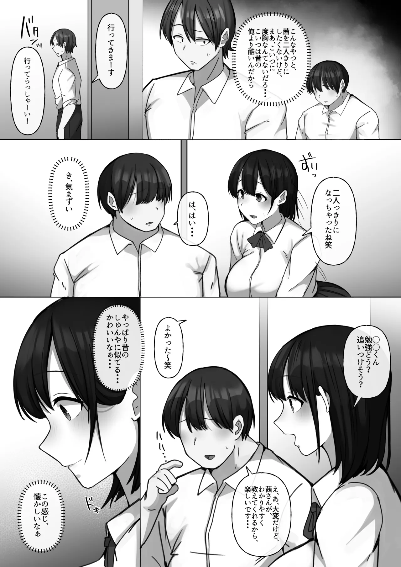 Sewayaki Osananajimi ga Futoukou Inkya ni Futsukakan de Netorareru page 9 full