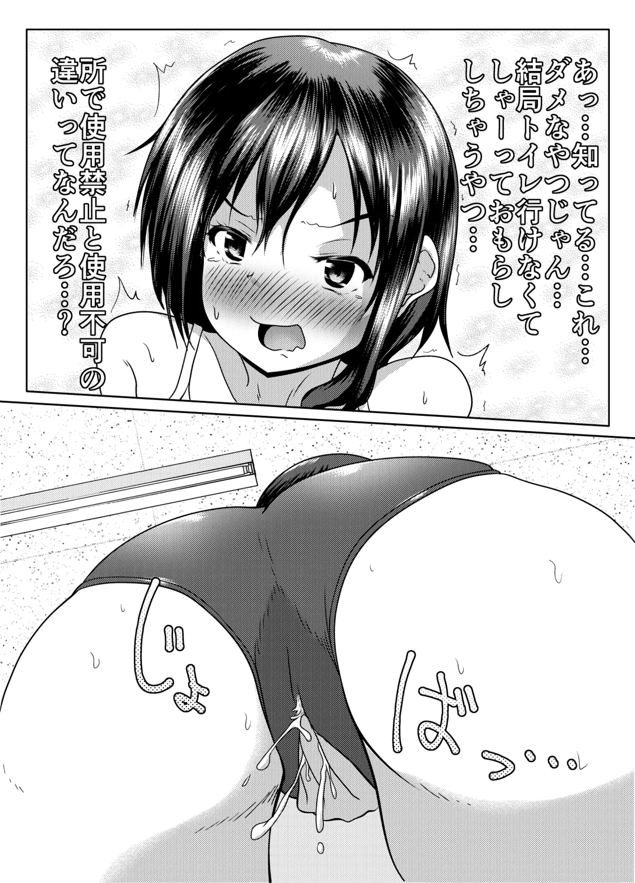 Jissen! Danshi toire katsuyō-jutsu page 11 full