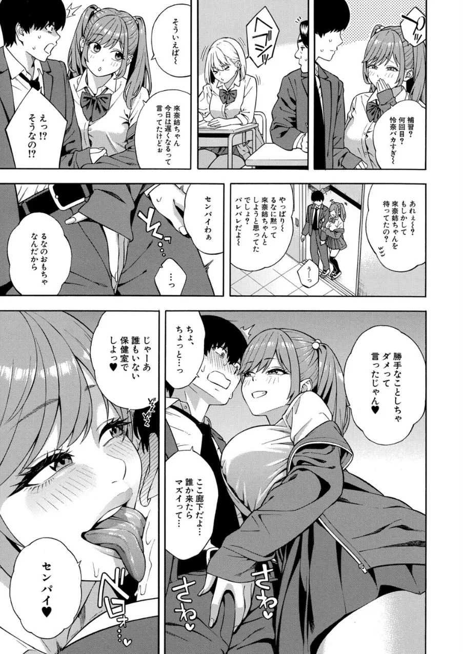 Making a Harem of the Three Bitchy Gal Sisters - Part 3 page 11 full