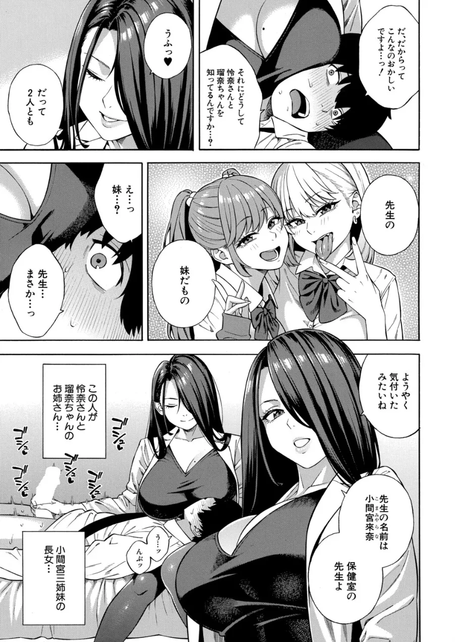 Making a Harem of the Three Bitchy Gal Sisters - Part 3 page 3 full