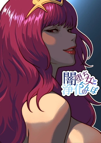 [bekobeko] Yami Ochi Onna to Jouka no Chinpo cover