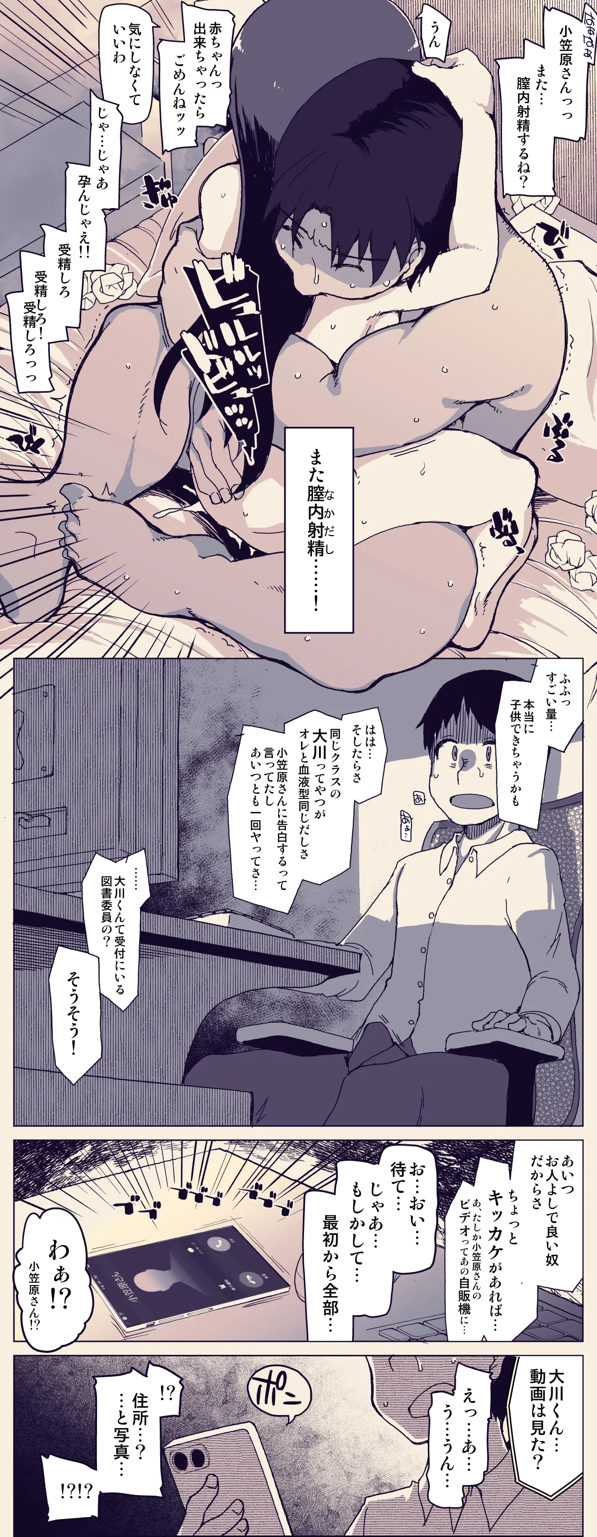 Suki na Onnanoko to Yuujin no Video Letter o Miserareru Hanashi page 5 full