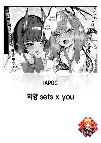 [IAPOC] Wayou sets x you | 화양 sets x you (COMIC ExE 60) [Korean] [Team Edge] [Digital] cover