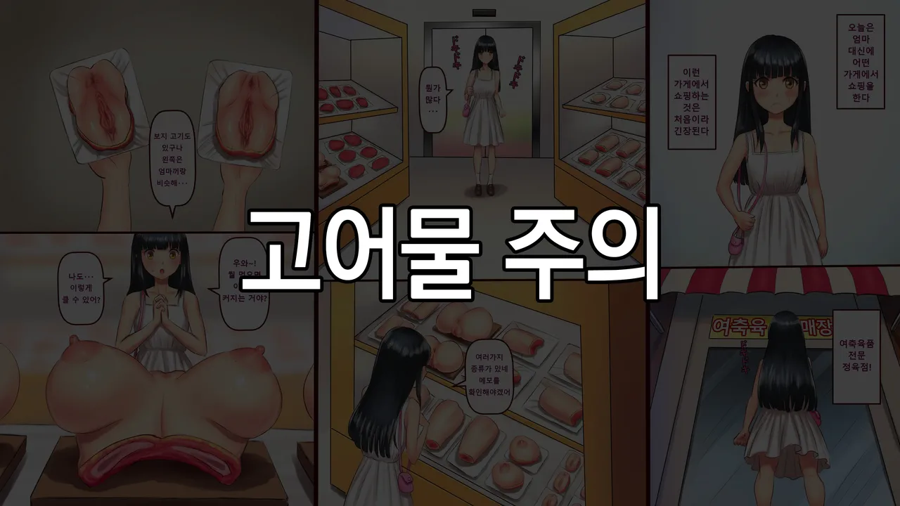 Hatsu Kaimono | 첫 쇼핑 page 1 full