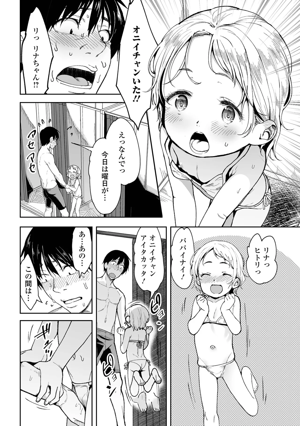 Digital Puni Pedo! Vol. 36 page 12 full