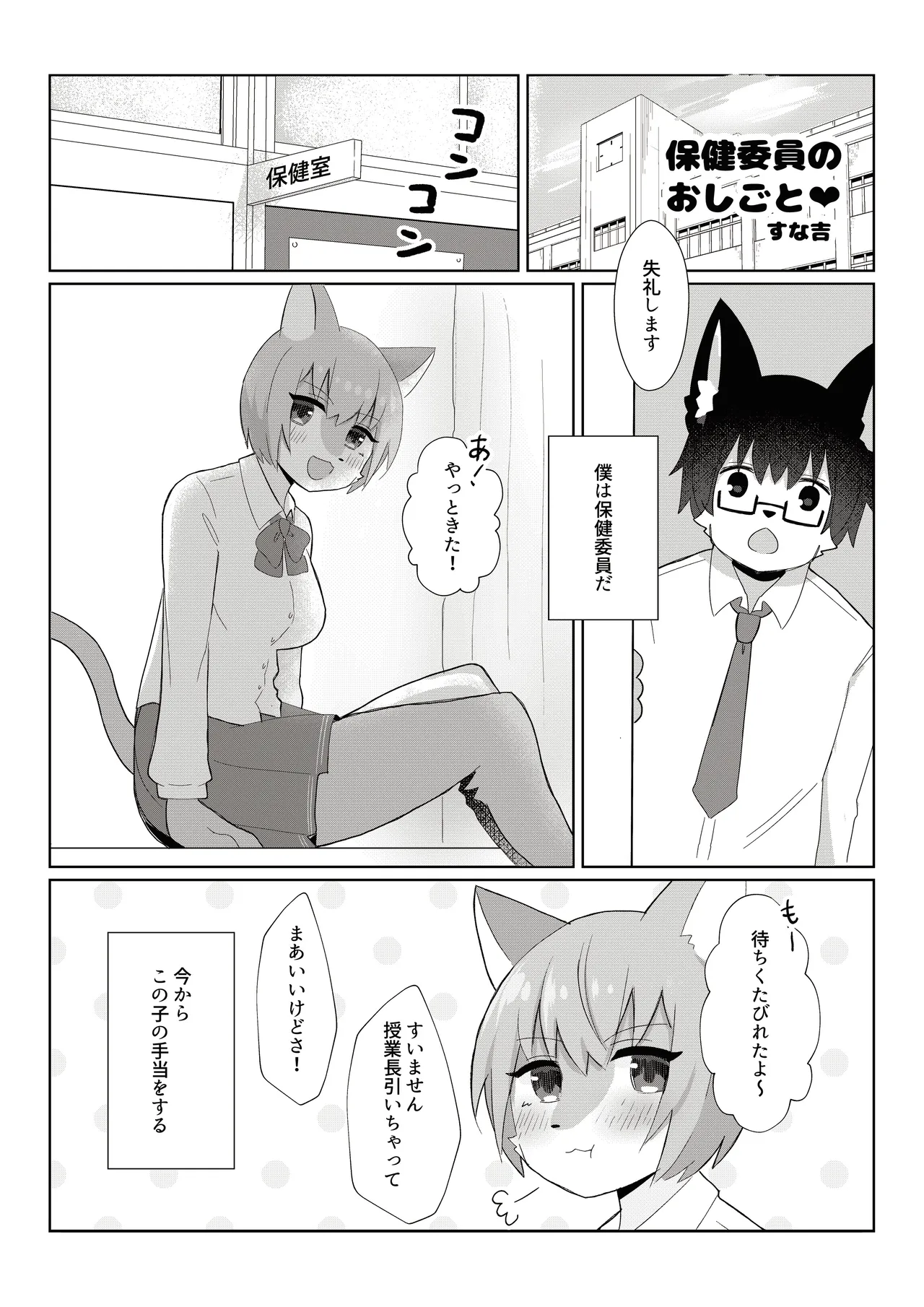 Mesukemo Gakuen！Class 2021 page 2 full