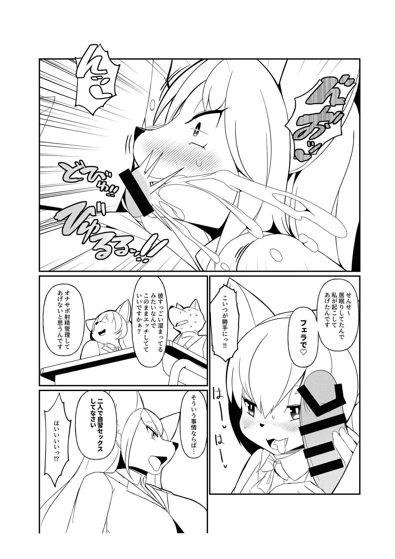 Mesukemo Gakuen！Class 2021 page 8 full