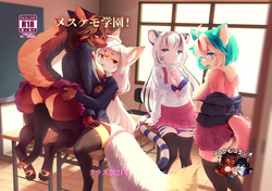 Mesukemo Gakuen！Class 2021