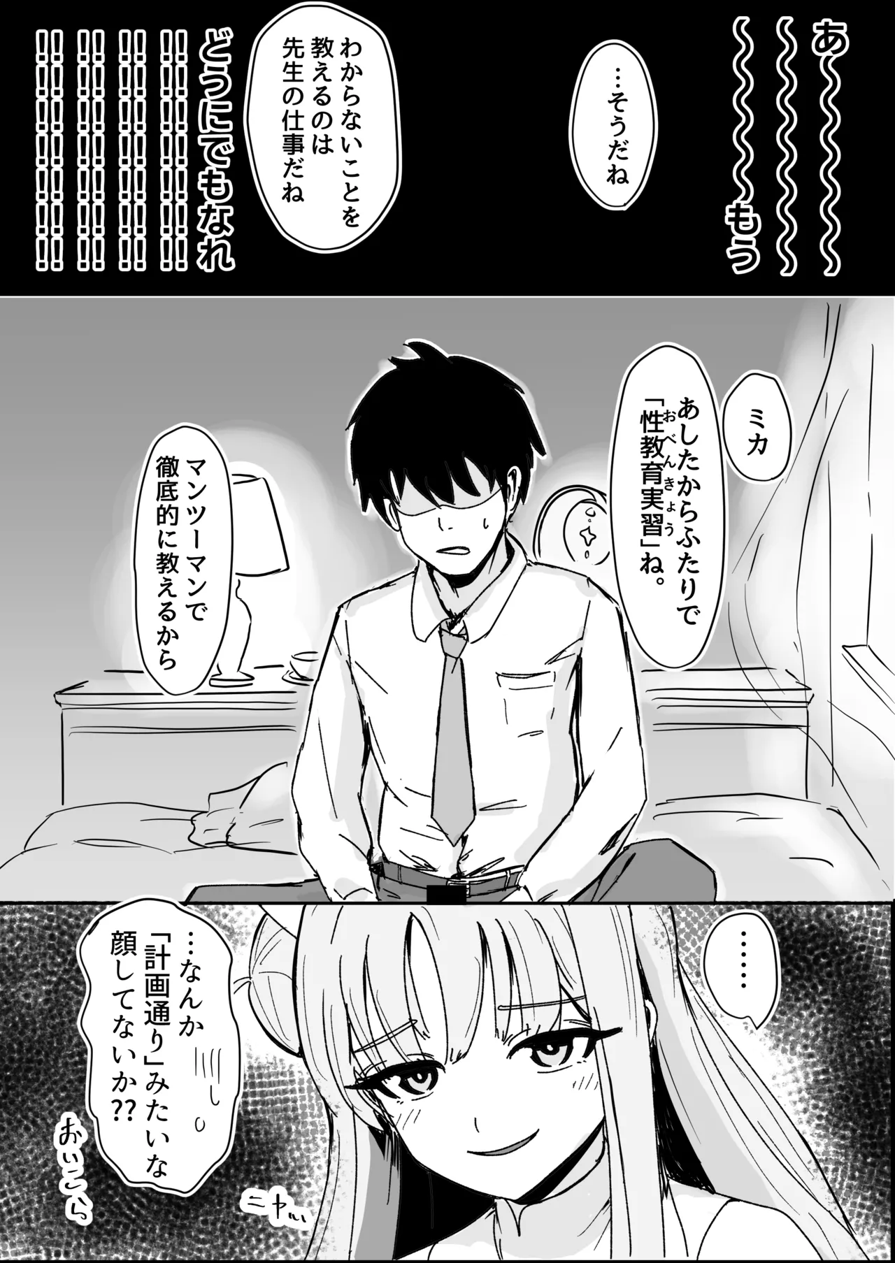 Mika to Futari de Obenkyou page 7 full